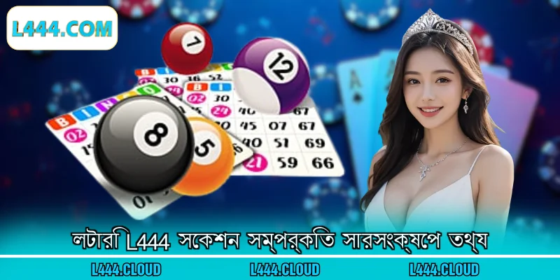 লটারি L444 সেকশন সম্পর্কিত সারসংক্ষেপ তথ্য